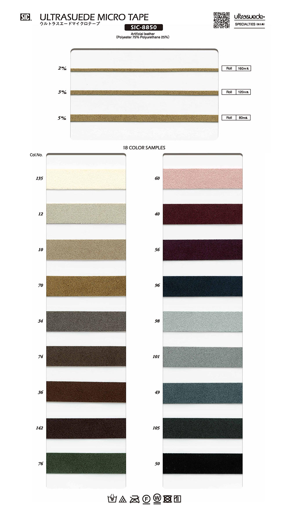 SIC-8850 Ultrasuede شريط مايكرو[الأشرطة، والأشرطة القماشية، والحبال] SHINDO(SIC)
