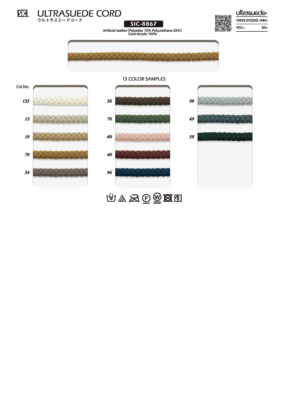 SIC-8867 Ultrasuede حبل[الأشرطة، والأشرطة القماشية، والحبال] SHINDO(SIC)