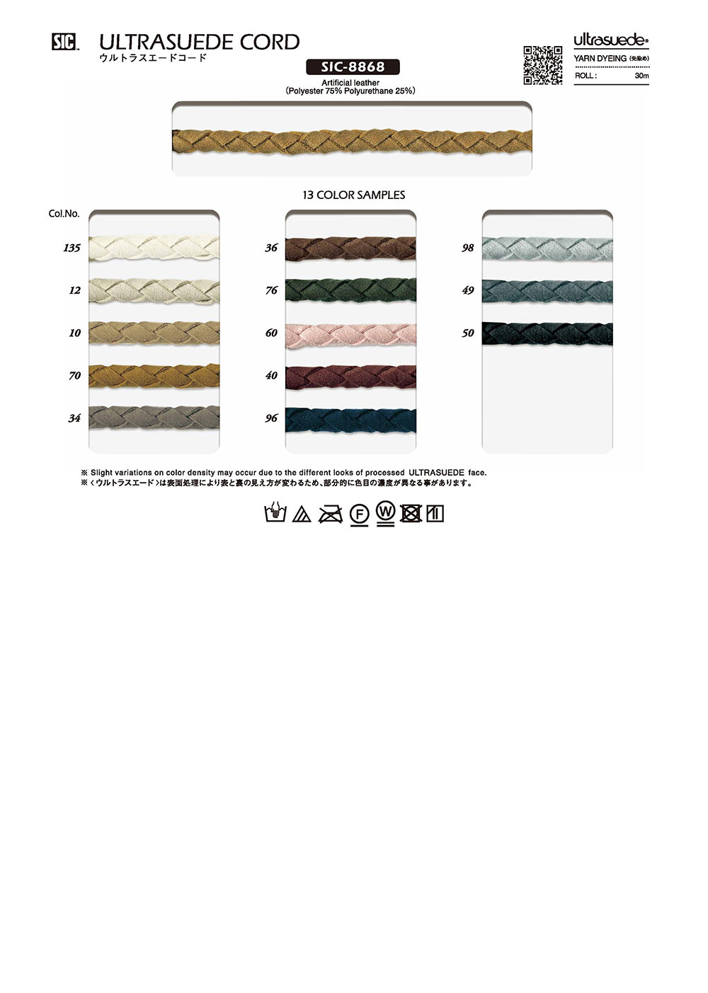 SIC-8868 Ultrasuede Cord حوالي 7 مم[الأشرطة، والأشرطة القماشية، والحبال] SHINDO(SIC)