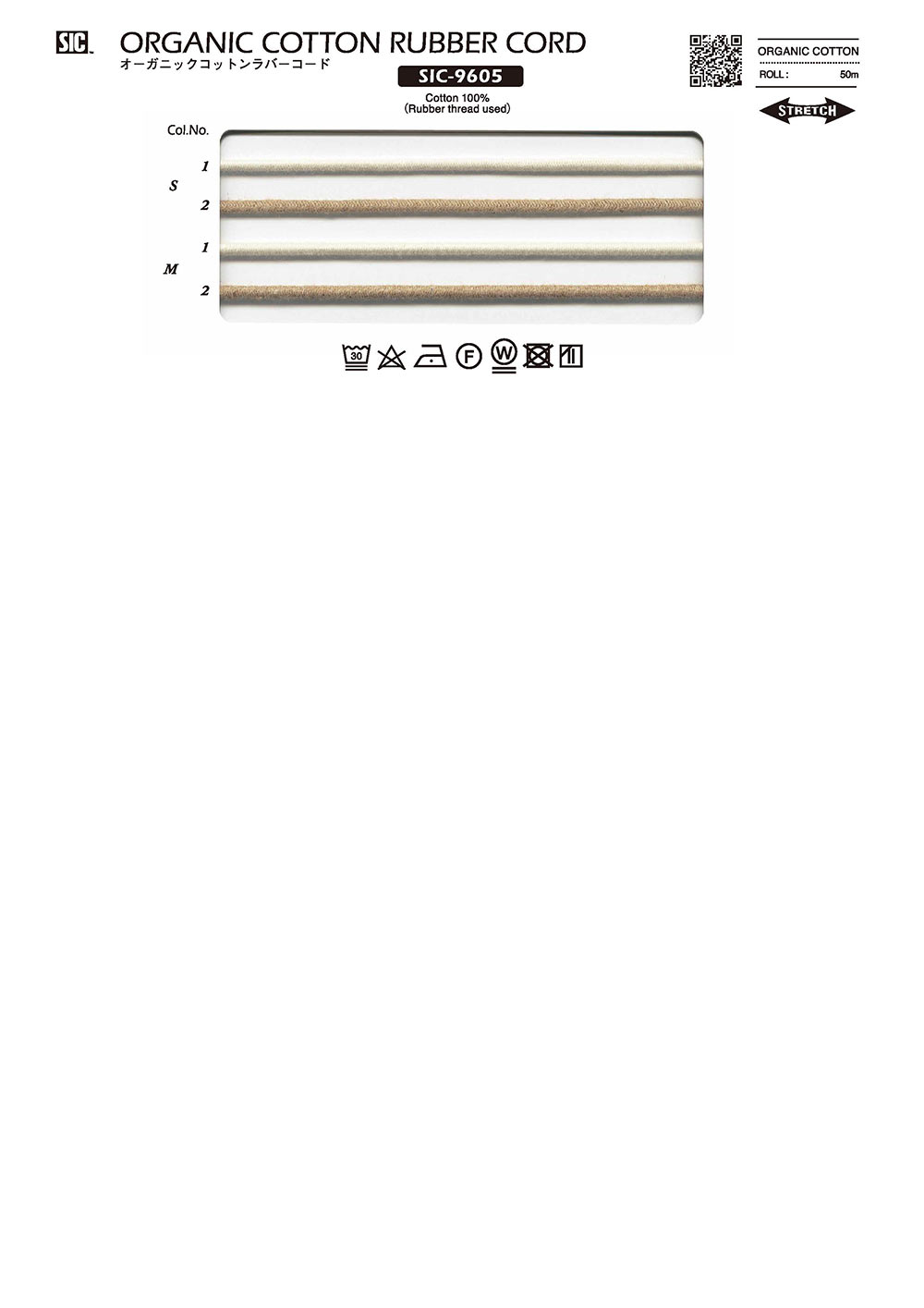 SIC-9605 حبل مطاطي من القطن العضوي[شريط مطاطي] SHINDO(SIC)