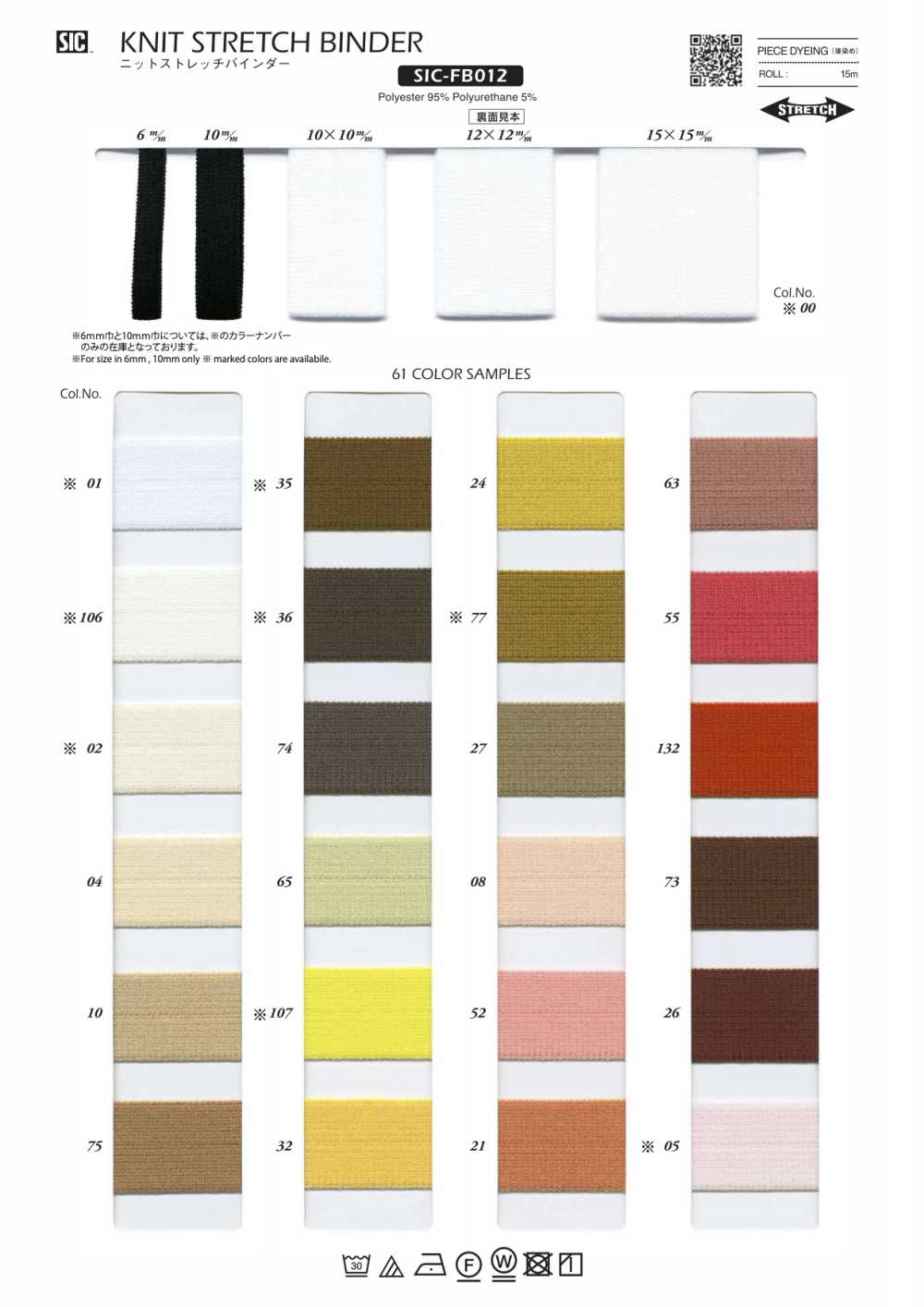 SIC-FB012 شريط ربط محبوك قابل للتمدد[Ribbons, Tapes, And Cords] SHINDO(SIC)