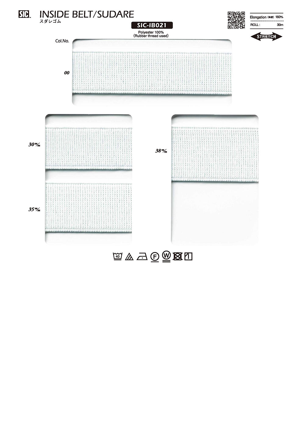 SIC-IB021 إيلاستيك سُلَّمي[شريط مطاطي] SHINDO(SIC)