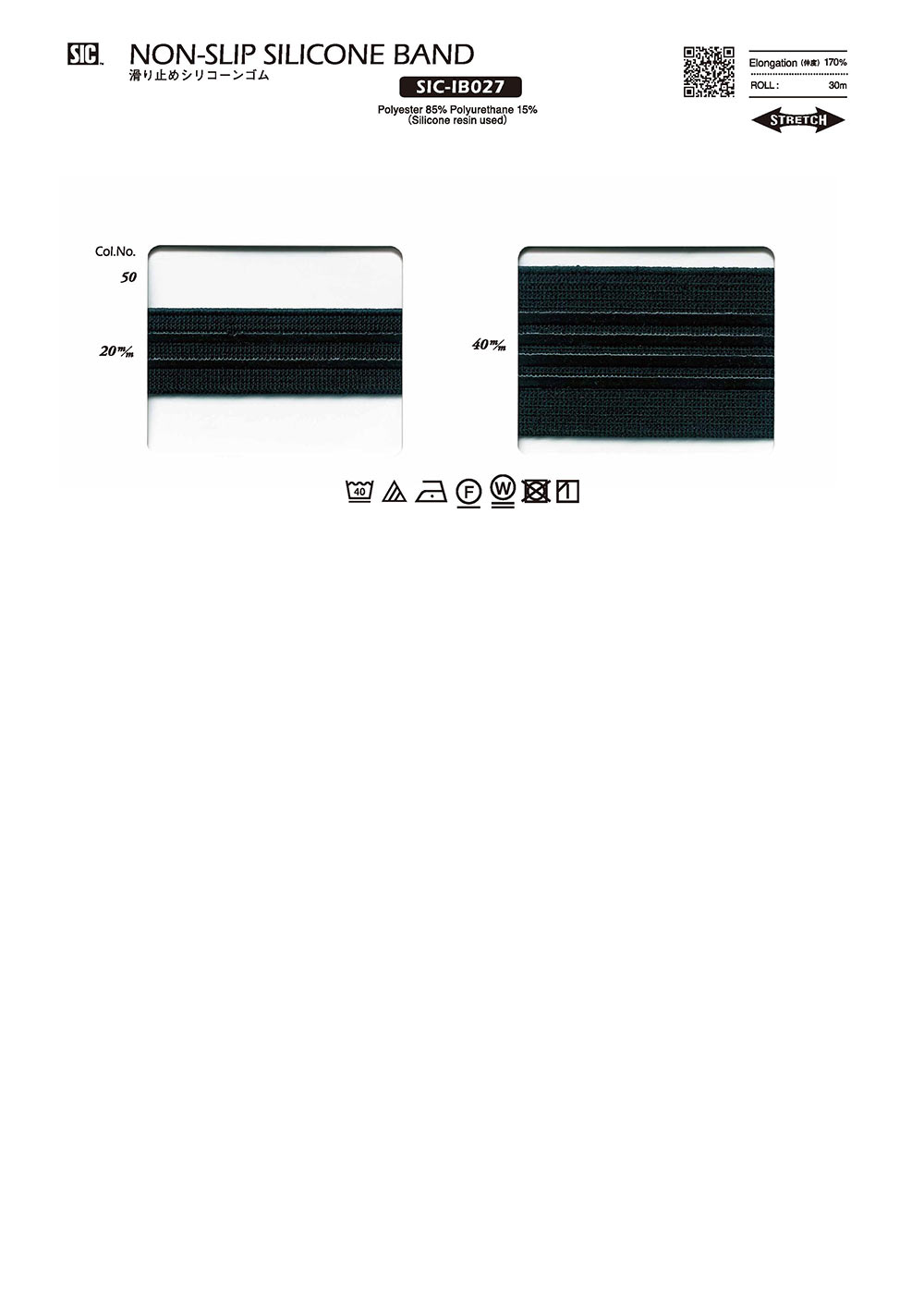 SIC-IB027 مطاط سيليكون مانع للانزلاق[شريط مطاطي] SHINDO(SIC)