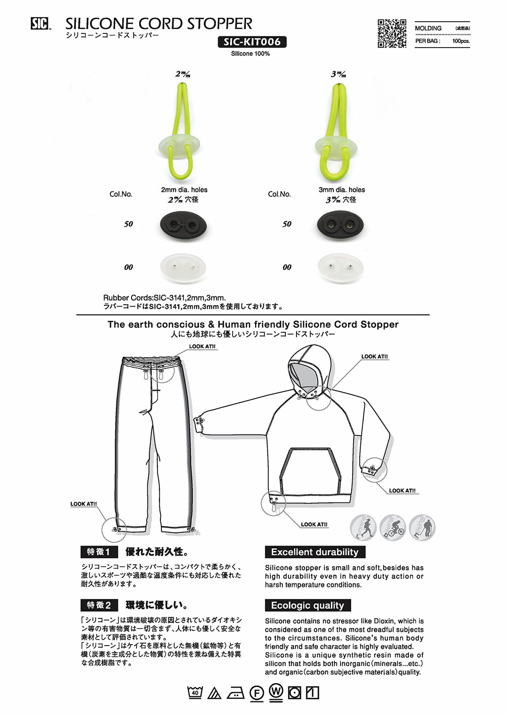 SIC-KIT006 مُثبّت سلك سيليكون[أبازيم وحلقات] SHINDO(SIC)