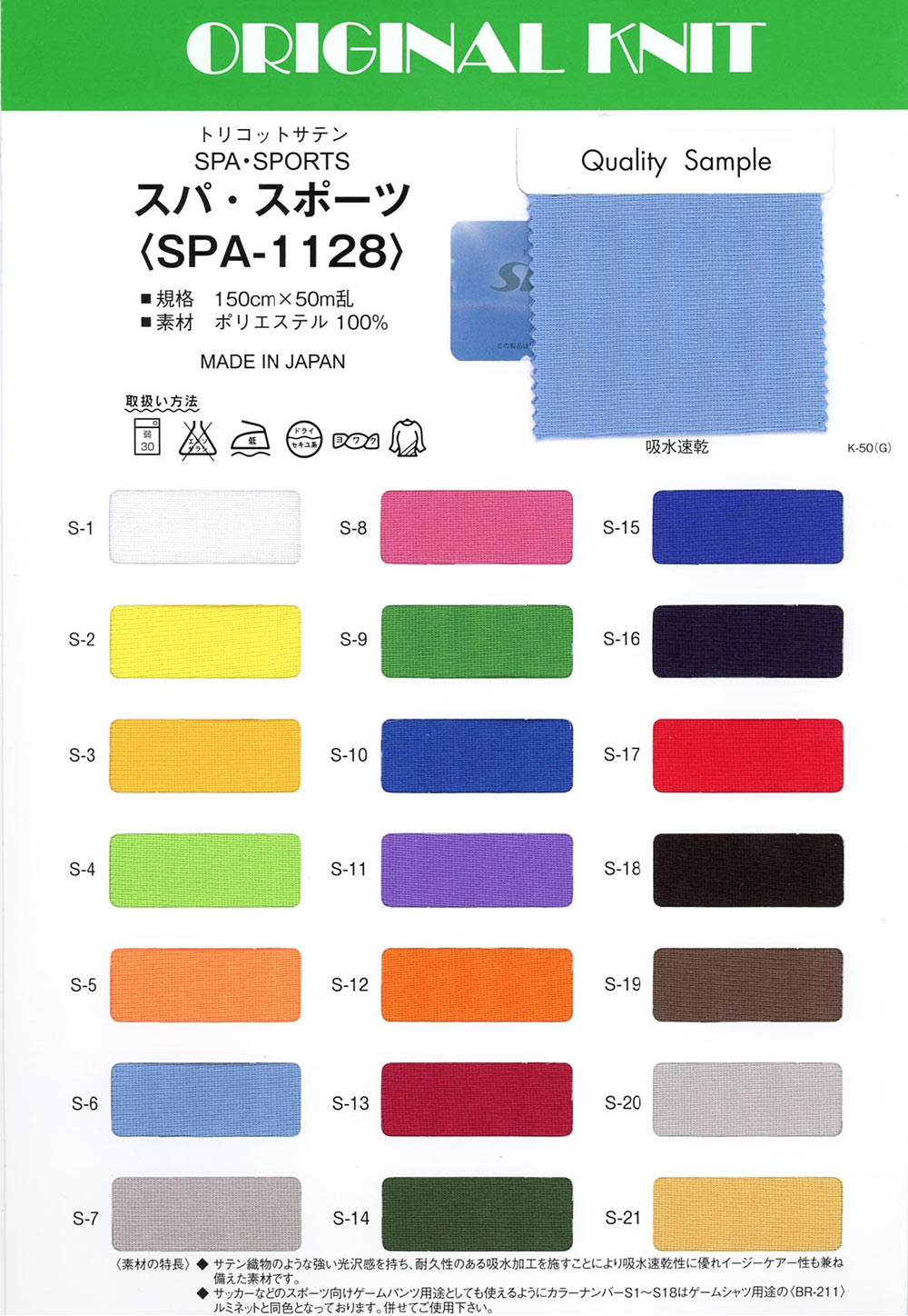 SPA-1128 سبا رياضية[نسيج / قماش] ماسودا