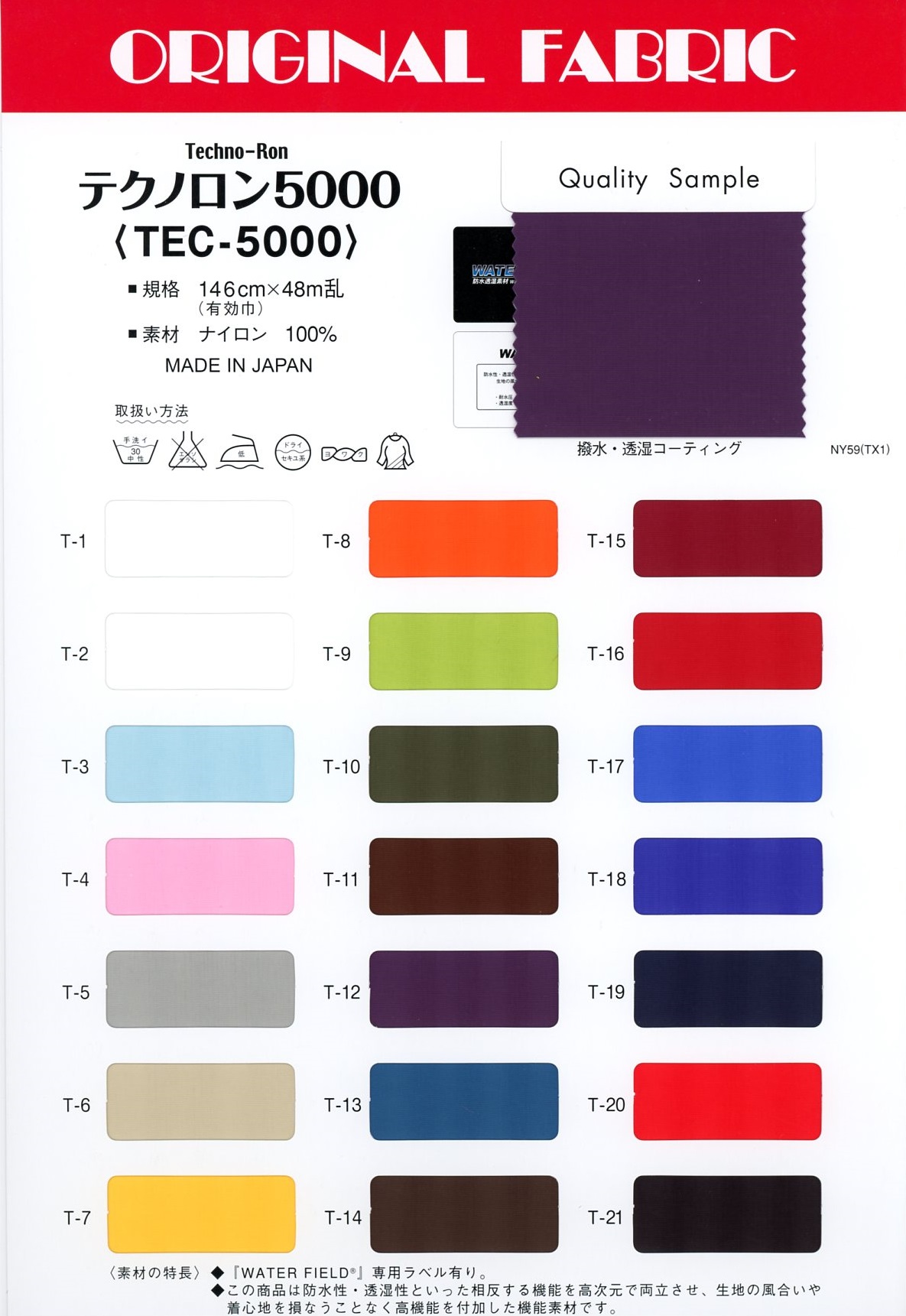 TEC-5000 Technolon 5000[نسيج / قماش] ماسودا