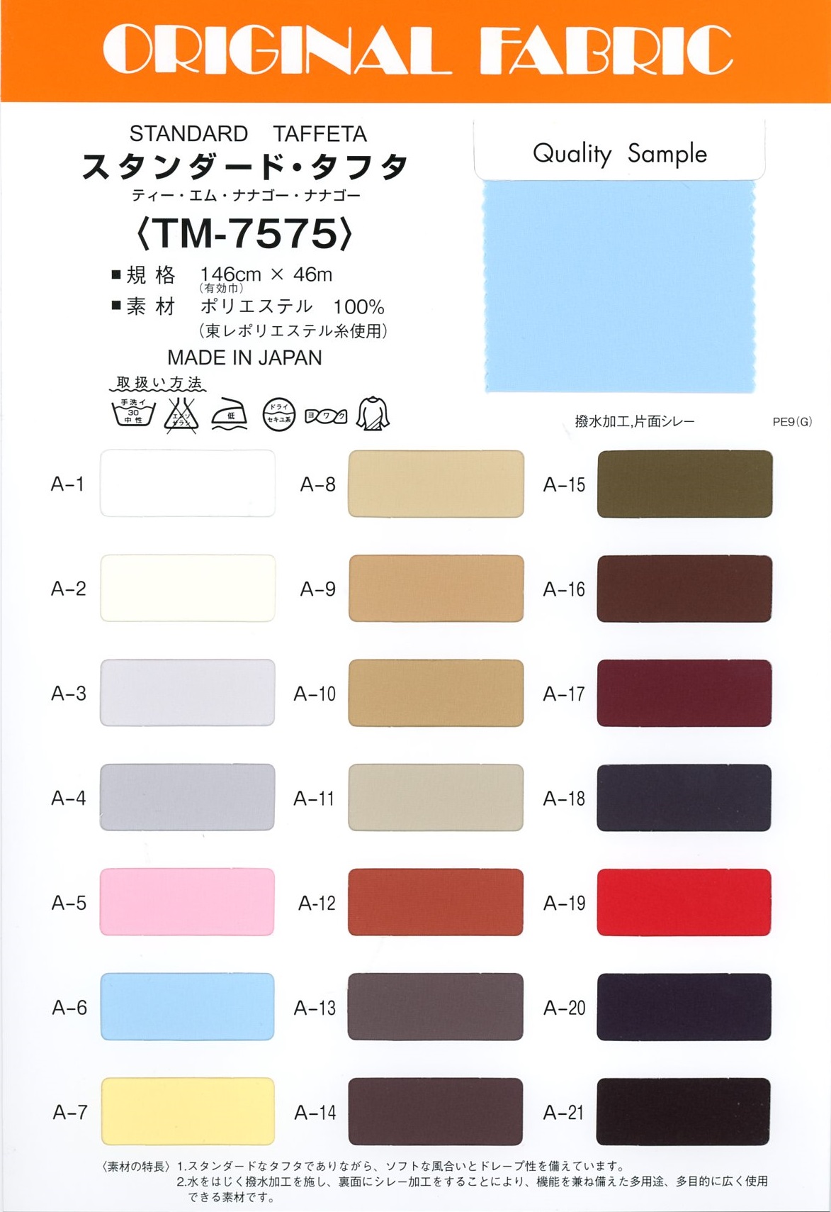 TM7575 تفتا قياسي[Textile / Fabric] Masuda