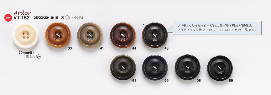 VT152 أزرار بمظهر الجوز للجاكيتات والبدلات "Ardour Series"[Buttons] IRIS