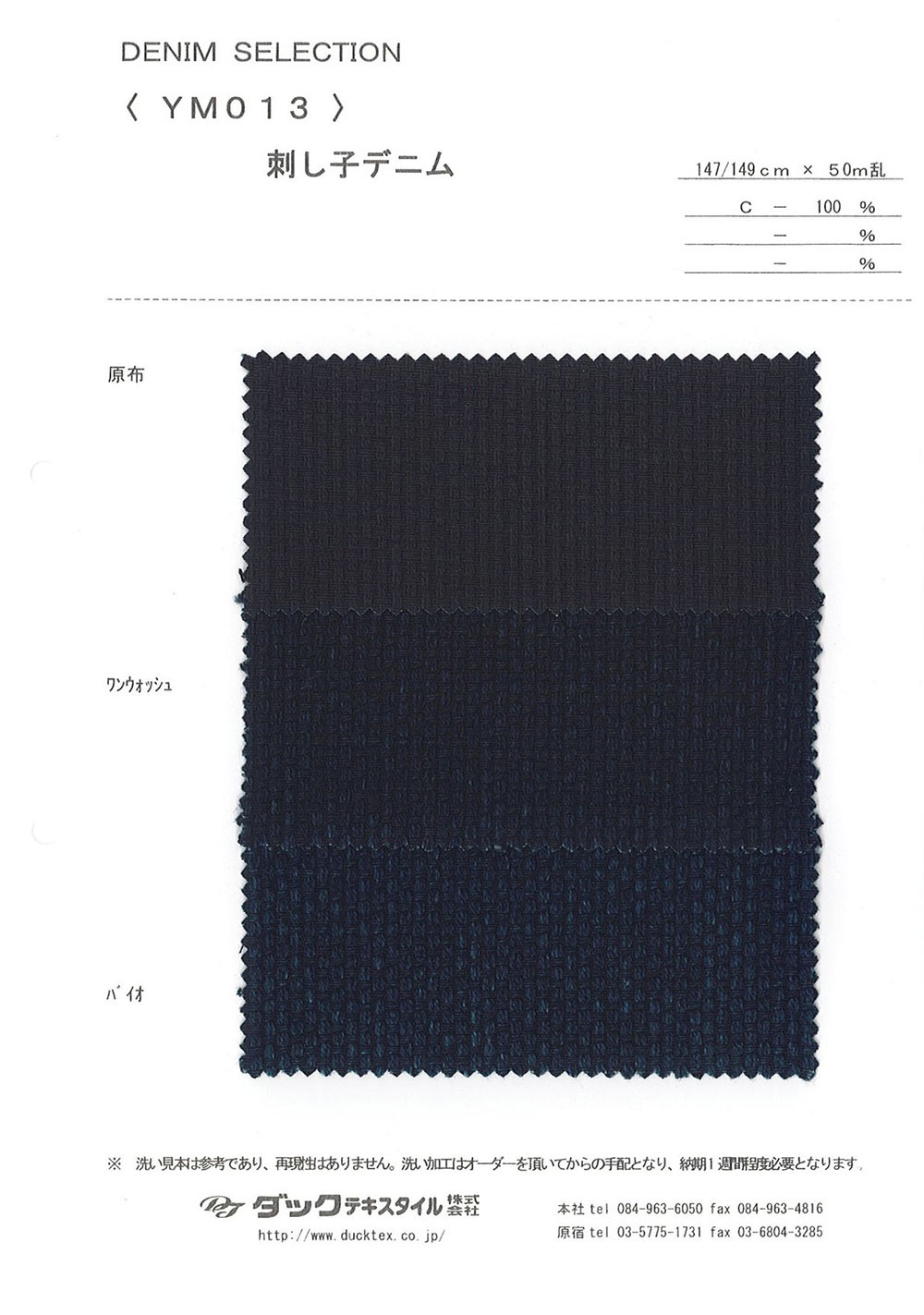 YM013 دينم ساشيكو[نسيج / قماش] DUCK TEXTILE