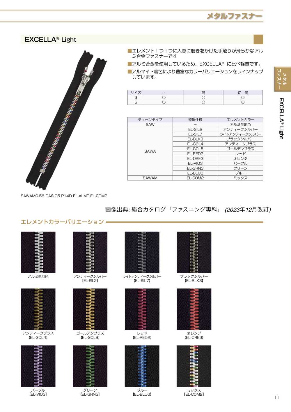 3SAWAC-EL-GRN3 سحاب EXCELLA® Light مقاس 3 أخضر ذو طرف مغلق[Zipper] YKK
