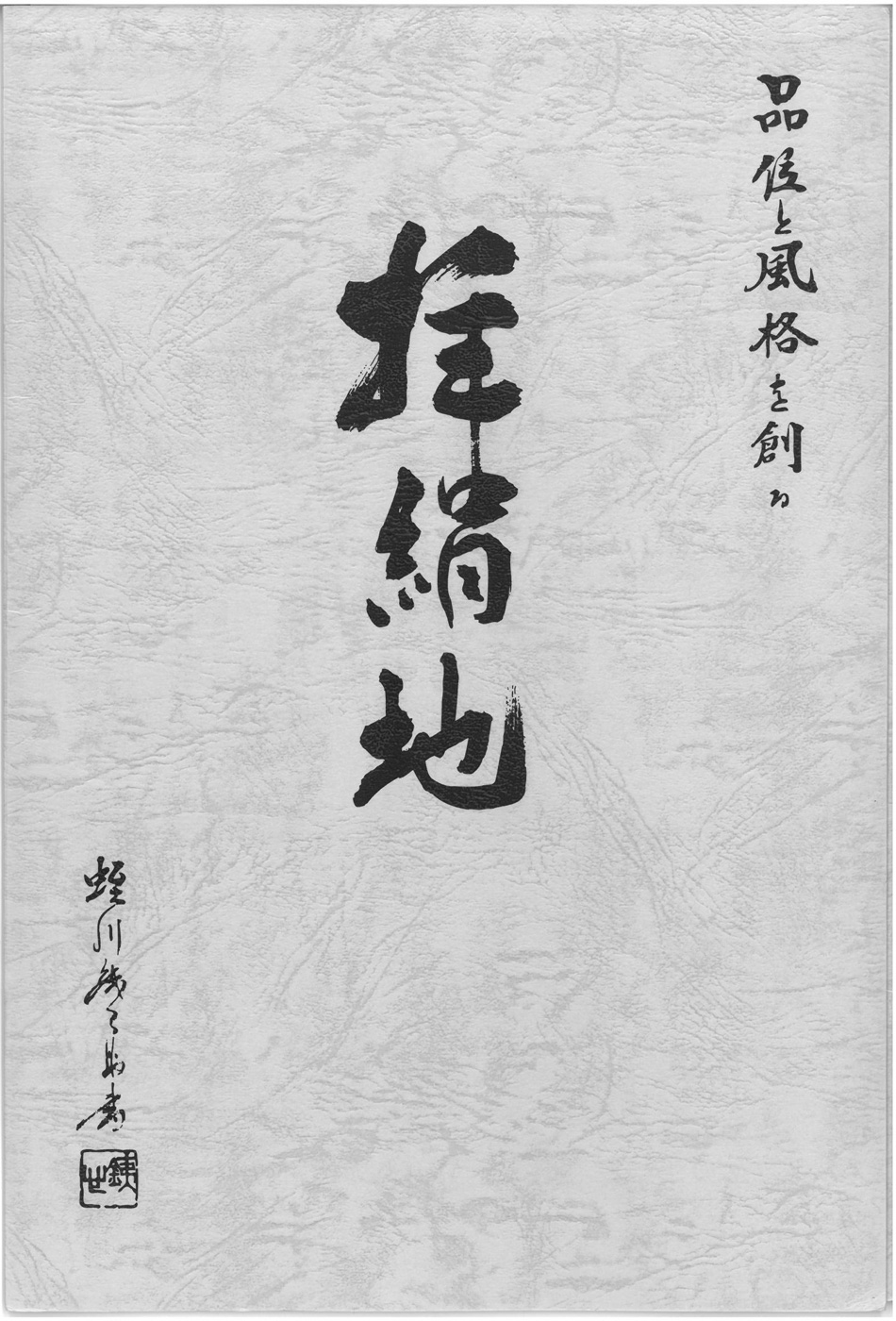 EXCY-SAMPLE كتالوج عينات للواجهات الحريرية[بطاقة عينات] Yamamoto(EXCY)