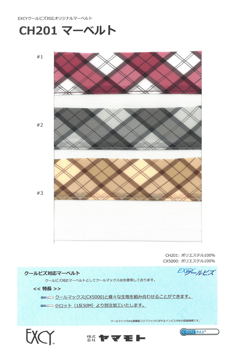 CH201 متوافق مع Cool Biz Original Marbelt[فازلين حزام الخصر] Yamamoto(EXCY)