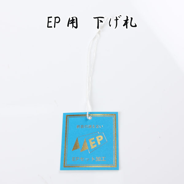 EP بطاقة تعليق لمعالجة مجموعة EP[سلع متنوعة وأخرى] Yamamoto(EXCY)