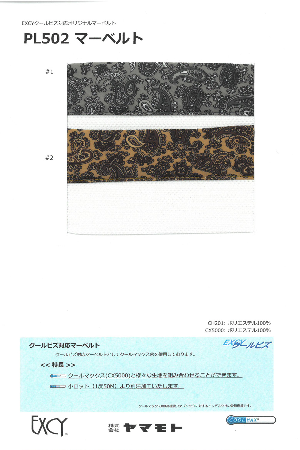 PL502 Marbelt الأصلي المتوافق مع Cool Biz[فازلين حزام الخصر] Yamamoto(EXCY)