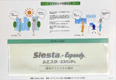 1445 بطانة بوليستر باردة Siesta Se Dosso