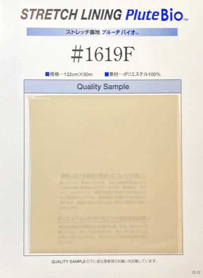 1619F بطانة مطاطية Plute Bio™