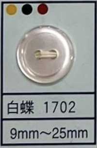 1702 زر من الصدف مقاس 17 ذو فتحتين[Buttons] Tomoi صور إضافية