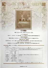 1818 Somebijin بطانة بوليستر[Lining] SANKEI صور إضافية