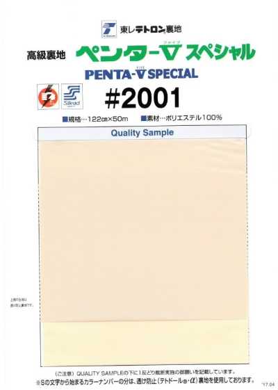 2001 بطانة بوليستر بنسج عادي Penta Five Special