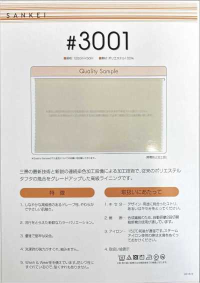 3001 بطانة تفتا بوليستر