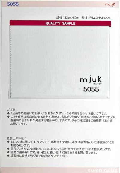 5055 حياكة ناعمة ممتازة Mjuk (Myuk)®