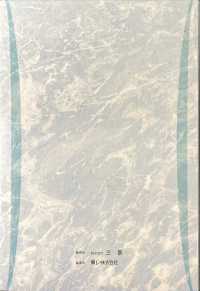 5458F Tetoron بطانة عالية المطاطية Plute®[Lining] TORAY صور إضافية