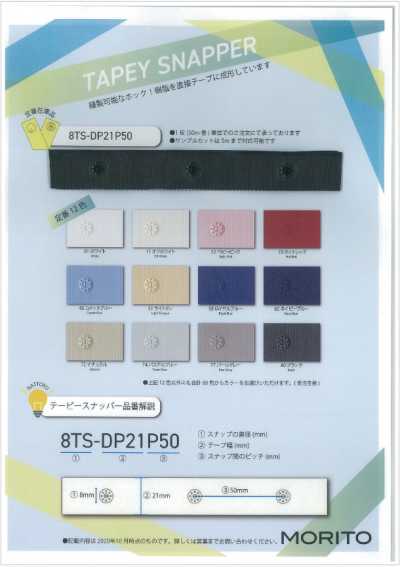 8TS-DP2150 مثبت شريط
