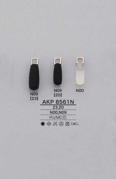 AKP8561N طرف السحاب من البولي يوريثان (لسان السحب)