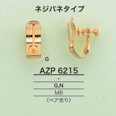 AZP6215 أجزاء الأقراط