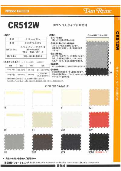 CR512W فازلين (قماش التقوية) خفيف وناعم متعدد الاستخدامات