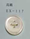 EX117 زر صدفي Takase بحافة و4 ثقوب