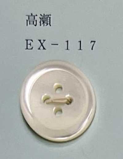 EX117 زر صدفي Takase بحافة و4 ثقوب