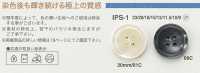 IPS1 زر على طراز الصدف[أزرار] IRIS صور إضافية