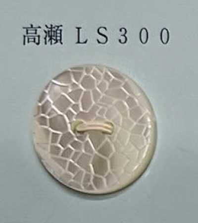 LS300 زر صدفي Takase ثنائي الفتحتين بدون إطار، بنمط متشقق
