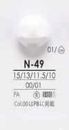 N49 أزرار شفافة وقابلة للصبغ