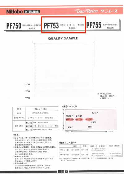 PF753 Danlene فازلين (قماش التقوية) متوسط الوزن القابل للّصق لأقمشة السترات والمعاطف 75D