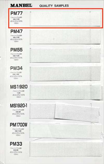 PM77 Inbell فازلين (قماش التقوية) اللاصق (شريط) نوع متوسط الصلابة