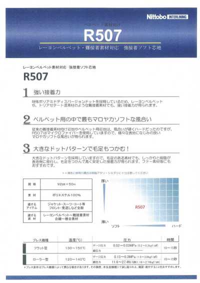 R507 فازلين (قماش التقوية) لاصق قوي للرايون والقطيفة والمواد صعبة الالتصاق