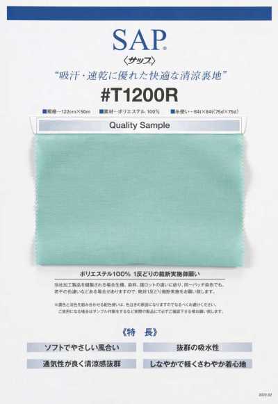 T1200R SAP® بطانة باردة (ماصة للعرق، سريعة الجفاف)