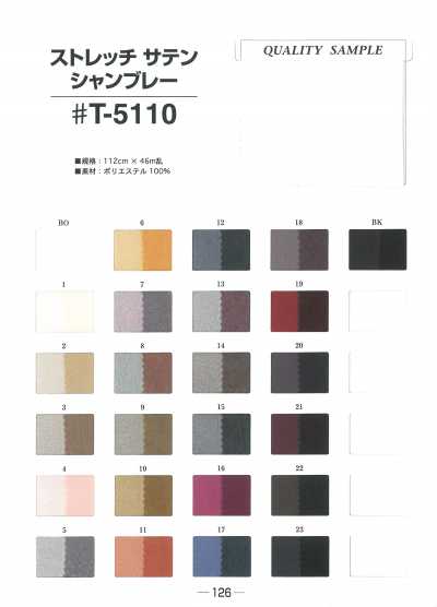 T5110 شامبري ساتان مطاطي