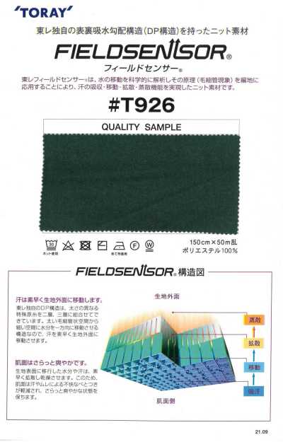 T926 TORAY Field Sensor® مادة محاكة للملابس الداخلية (نوع ممشط)