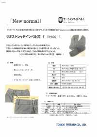 TP400 حزام داخلي حراري[Interfacing] Tohkai Thermo(Thermo) صور إضافية