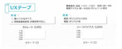 UXH UX شريط نصف مائل