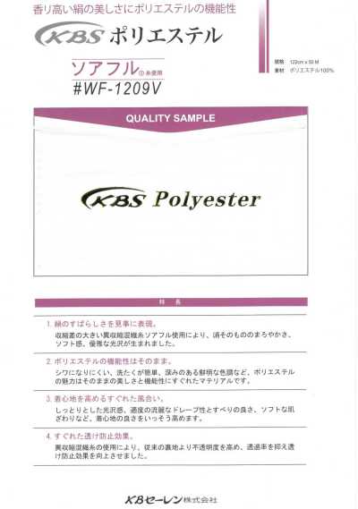WF1209V Soafull® بطانة بوليستر