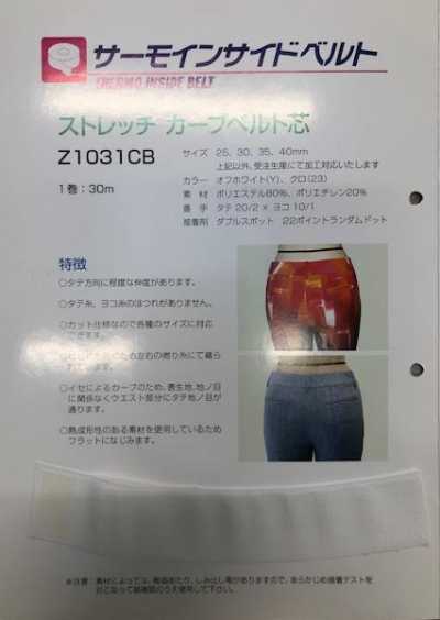 Z1031CB [أوتلت] حزام داخلي منحنٍ مطاطي