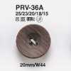PRV36A زر بنمط عروق الخشب للجاكيتات والبدلات