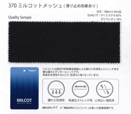 370 خيط Mircot® شبكي من Nylon/PU بنسيج Double Raschel مانع للانزلاق ومصبوغ بالدوبي