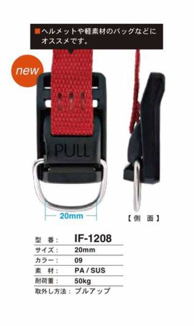 IF-1208 زر كبس من نوع السحب لأعلى للخوذات والحقائب الخفيفة