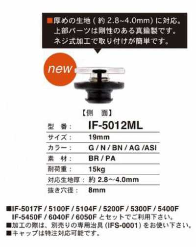 IF-5012ML زر كبّاس 19MM للأقمشة السميكة، نحاس أصفر
