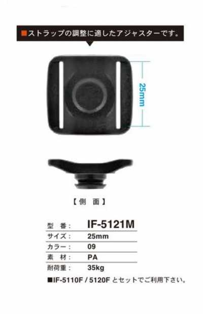 IF-5121M 25MM منظّم